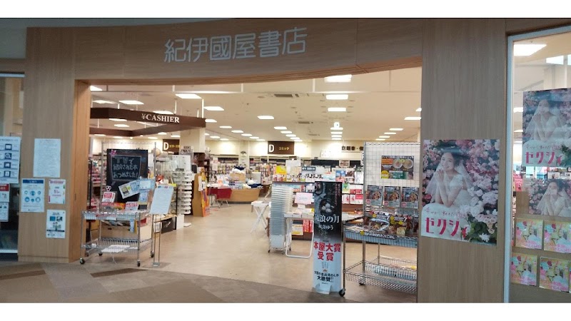 紀伊國屋書店 堺北花田店