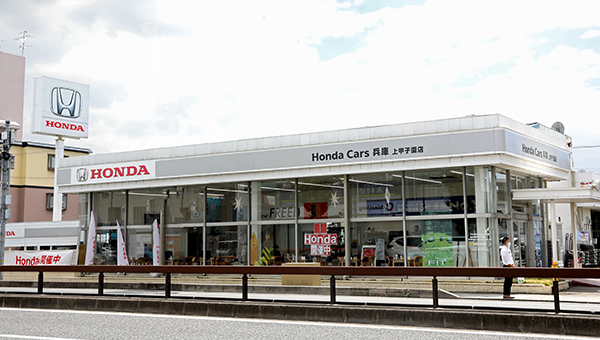 Honda Cars 兵庫 上甲子園店