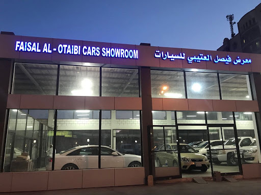 معرض فيصل العتيبي للسيارات والمعدات بالخبر 