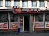 Zhar-Pizza Logo, Rivne, Ukraine, Restaurant
