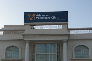 Advanced Veterinary Clinic العيادة البيطرية المتطورة image