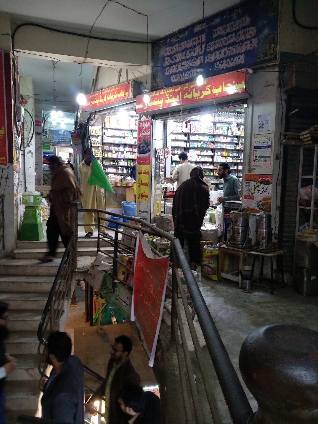 Punjab pansar and keryana store