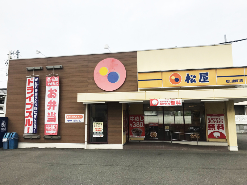 松屋 松山萱町店