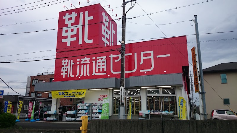 東京靴流通センター 足柄大橋店