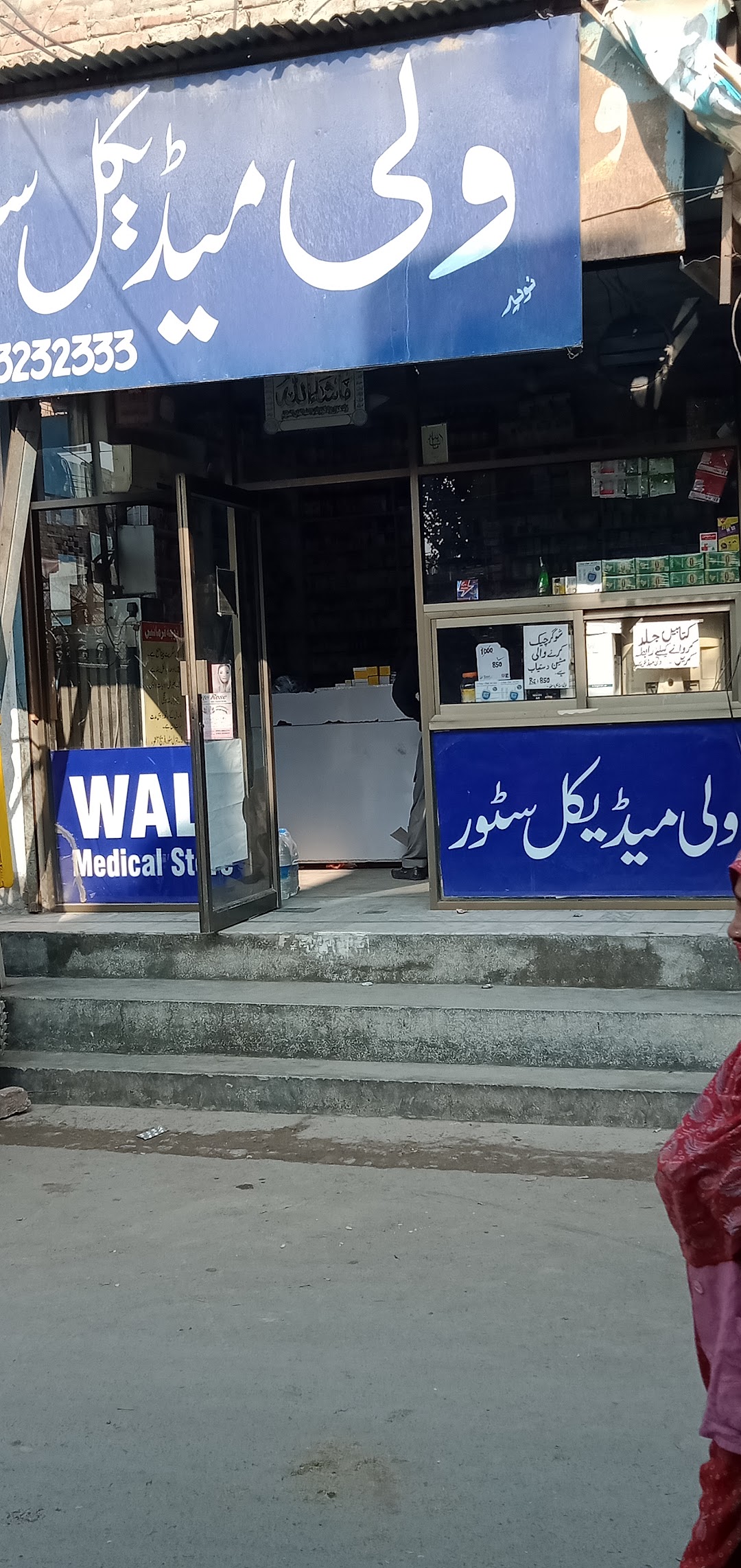 Wali Medical Store