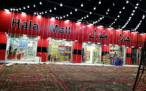Hala Mall .. best place ever for shop image