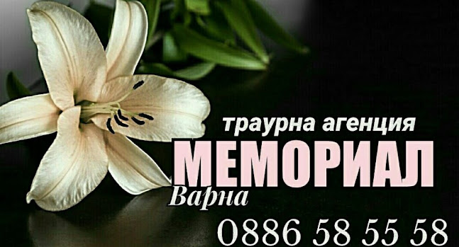 Отзиви за Траурна Агенция Варна МЕМОРИАЛ в Варна - Погребална агенция