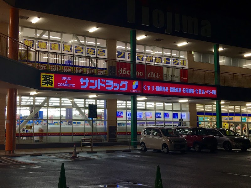 サンドラッグ ライフガ−デン韮崎店