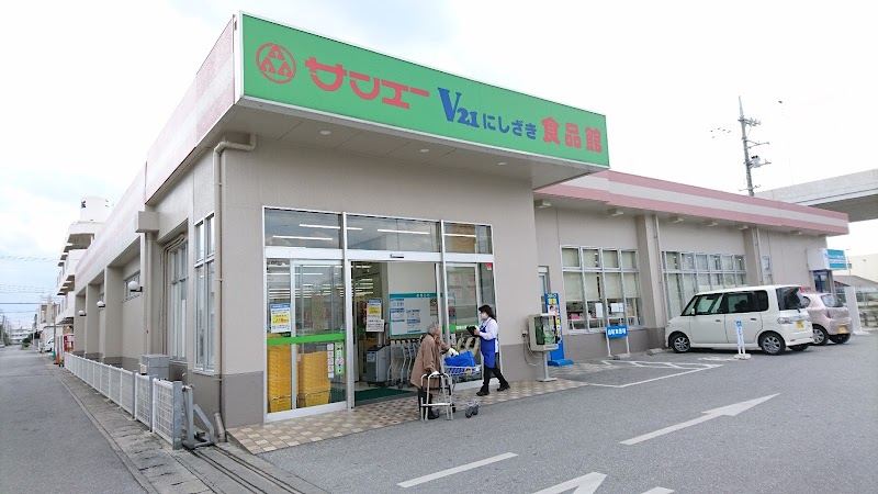 サンエーＶ２１食品館西崎店