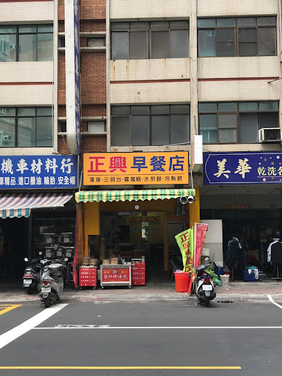 正兴早餐店