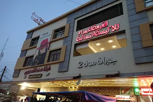 Jubran Mall image
