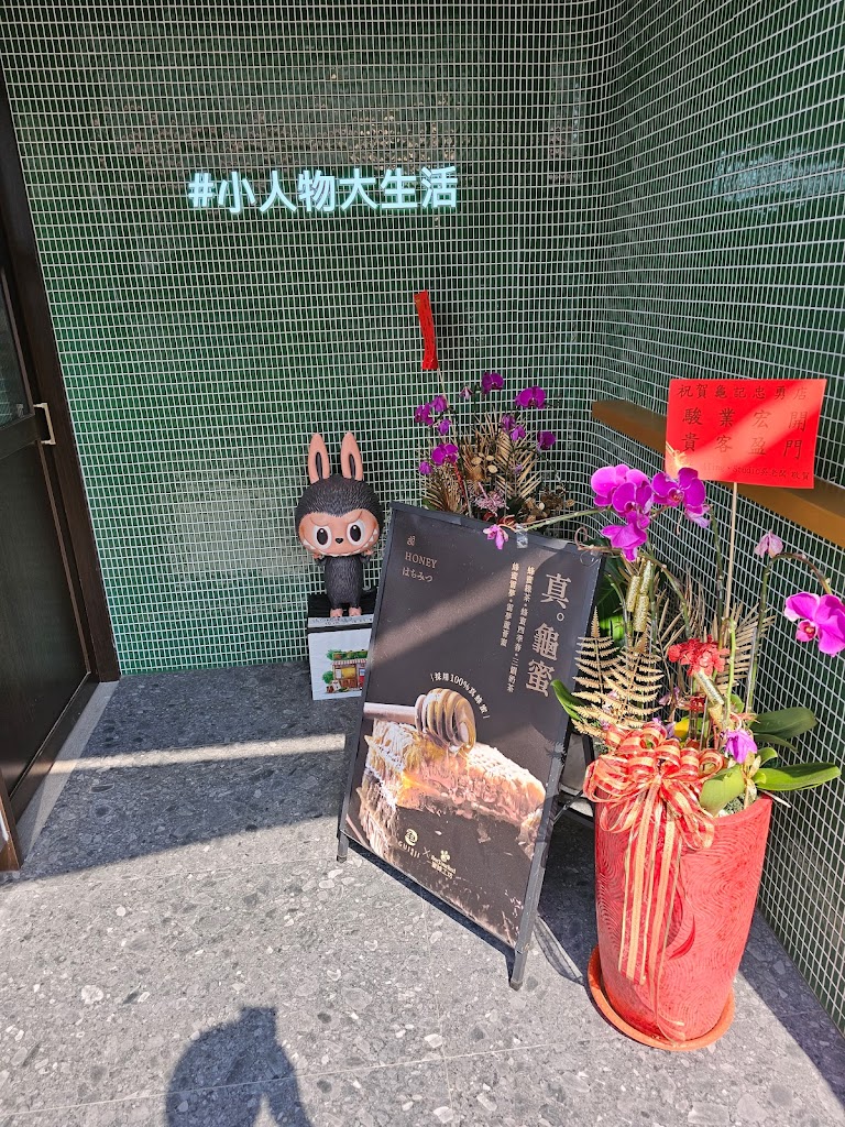 龜記茗品-嶺東忠勇店 的照片