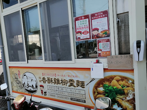 廟前小吃-日南大碗公-香酥雞柳麵 的照片