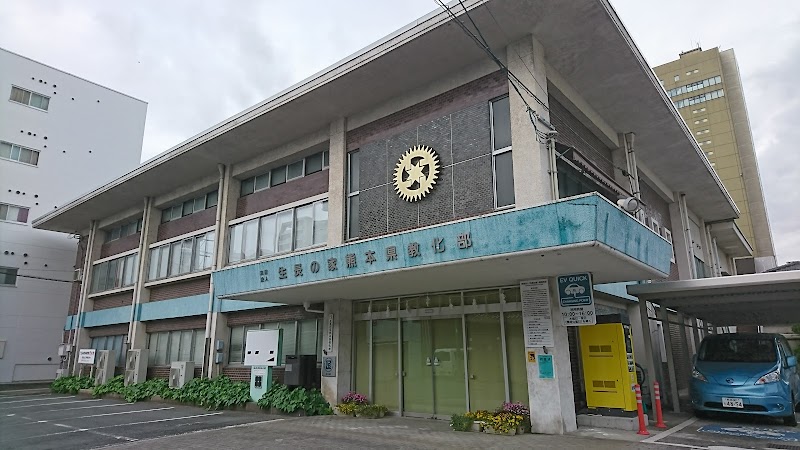 生長の家 熊本県教化部