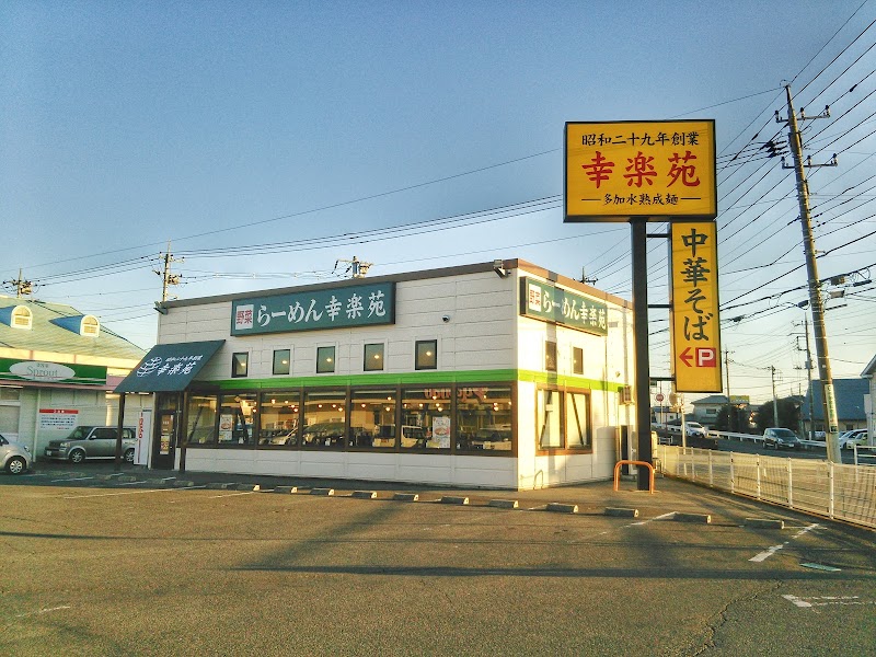 幸楽苑 栃木城内店