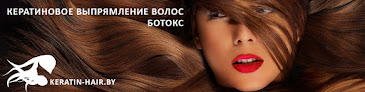Keratin hair straightening salons Minsk