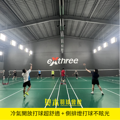 奧本羽球會館｜Awebang Badminton