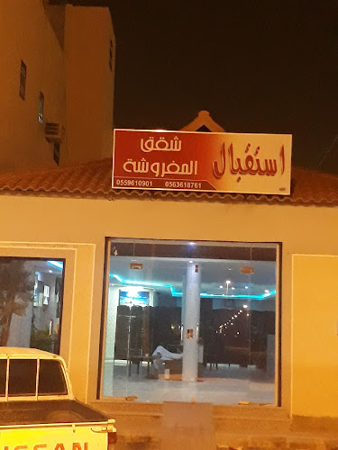شقق دار الأجيال - الخرج
