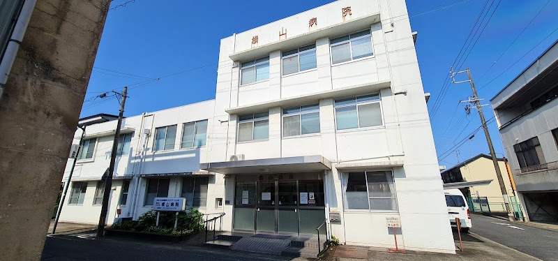 横山病院