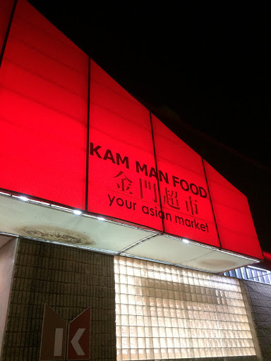 Asian Grocery Store «Kam Man Food», reviews and photos, 511 Old Post Rd, Edison, NJ 08817, USA