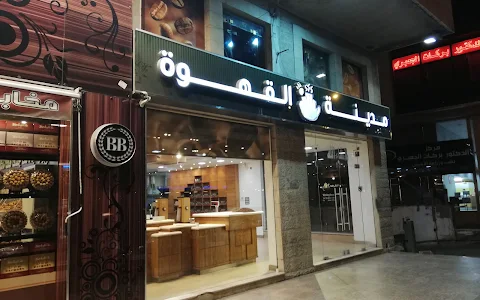 مدينة القهوة البرازيلية Coffee City image