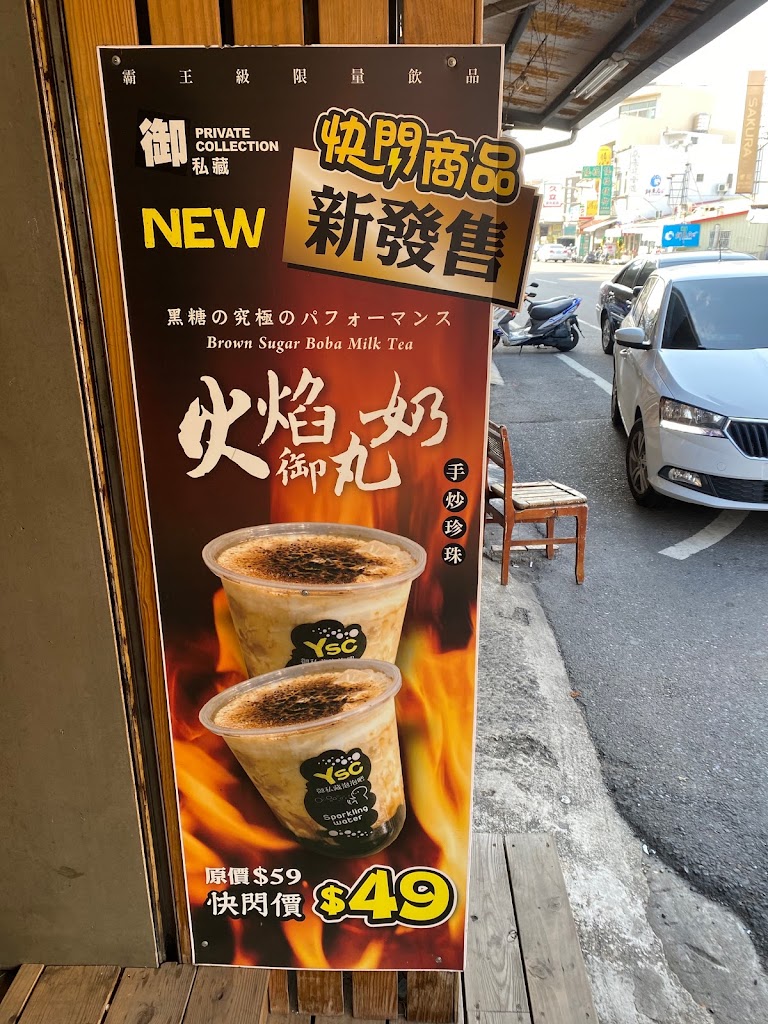 御私藏長和店 的照片
