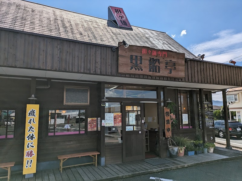 担々麺専門 黒船亭 熊本植木店