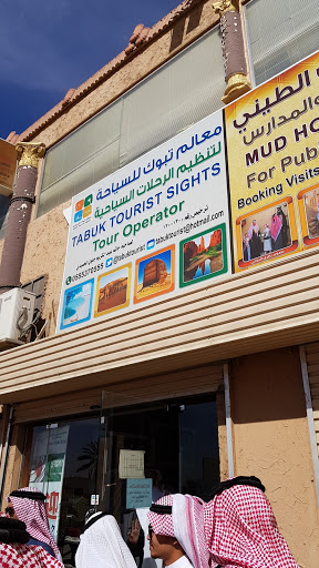 معالم تبوك للسياحة و متحف البيت الطيني 
