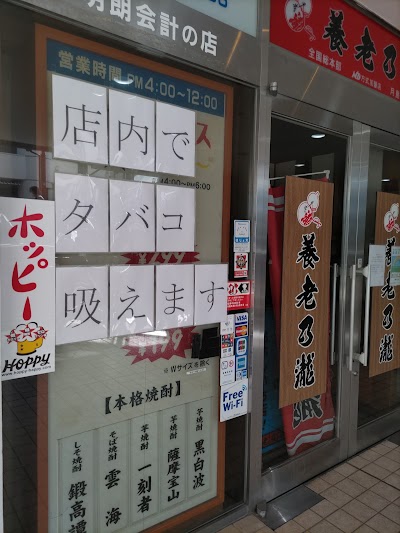 一軒め酒場 月島店