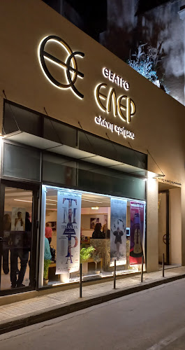 Θέατρο ΕΛΕΡ Ελένη Ερήμου