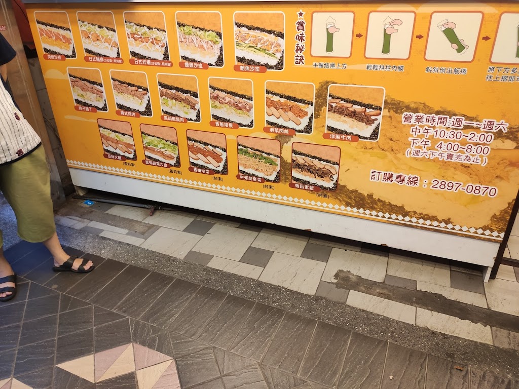 「北投」海苔飯卷 的照片