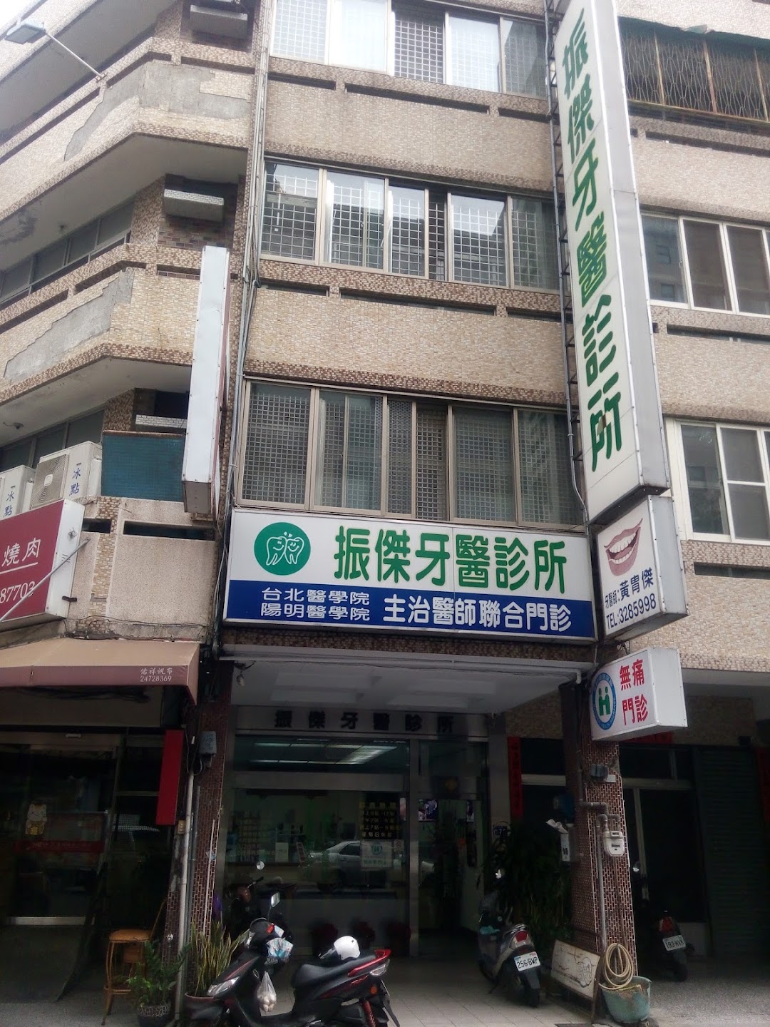 振杰牙医诊所在城市west District