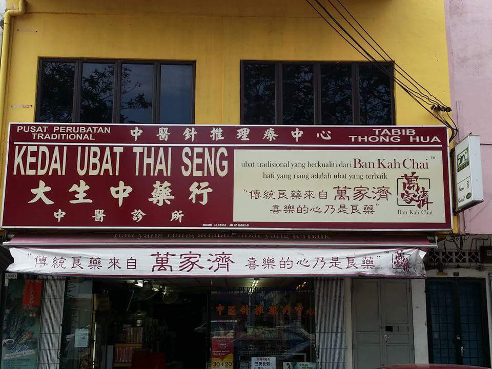 Kedai Ubat Thai Seng