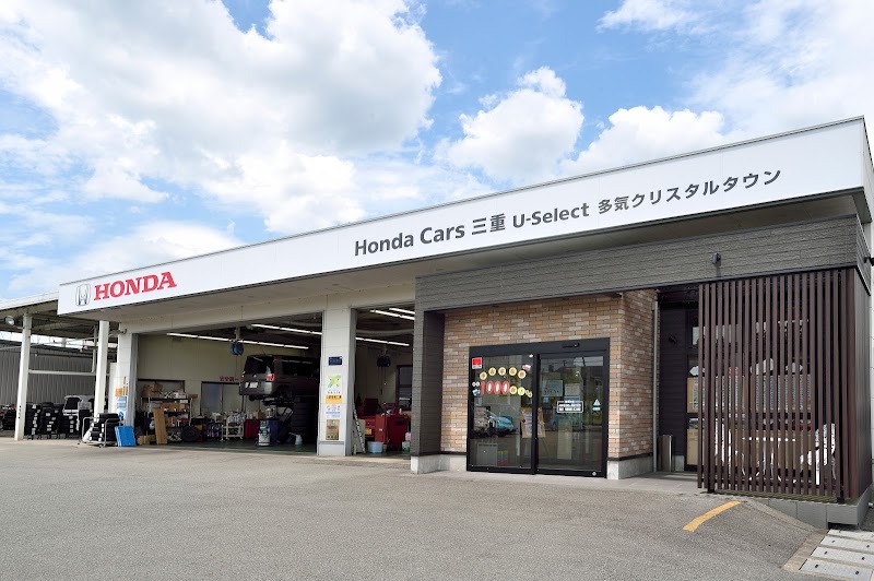 Honda Cars 三重 U-Select多気クリスタルタウン