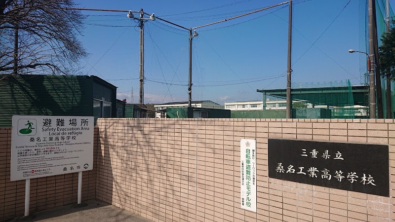 三重県立桑名工業高等学校