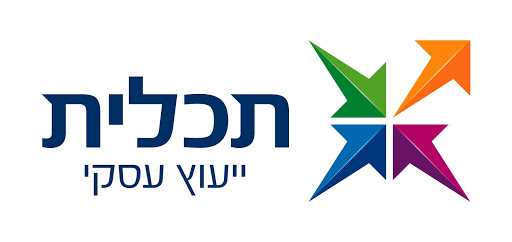 תכלית ייעוץ עסקי