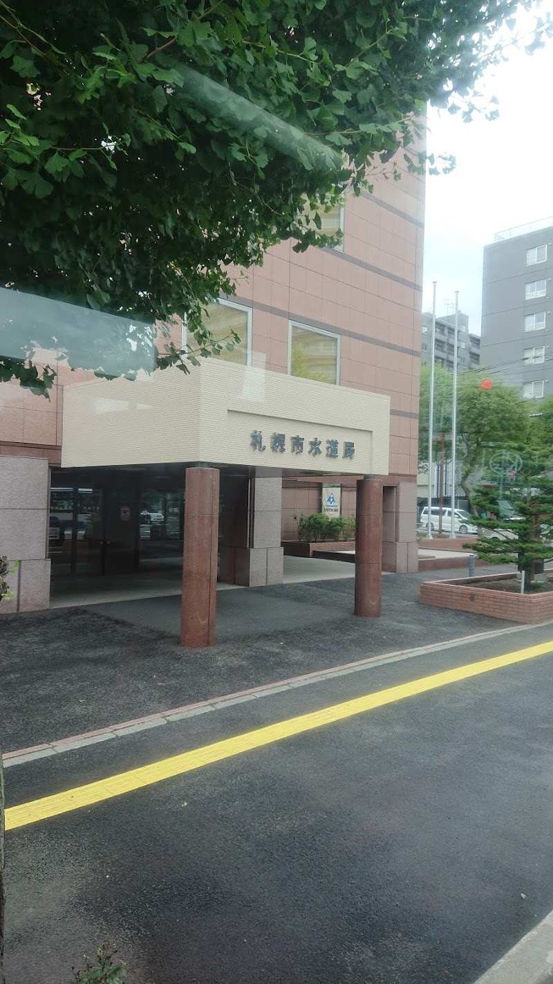 札幌市 水道局給水部工事課