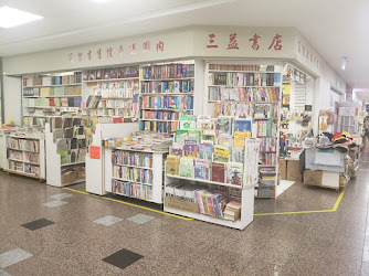 Century Book Store 三益書店