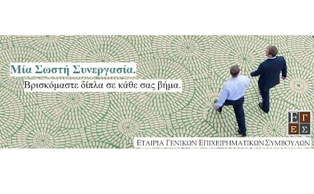 ΕΓΕΣ - ΠΑΤΕΛΗΣ ΧΡΗΣΤΙΔΗΣ - ΕΤΑΙΡΕΙΑ ΓΕΝΙΚΩΝ ΕΠΙΧΕΙΡΗΜΑΤΙΚΩΝ ΣΥΜΒΟΥΛΩΝ - ΛΟΓΙΣΤΙΚΟ ΓΡΑΦΕΙΟ ΚΑΒΑΛΑ - Καβάλα