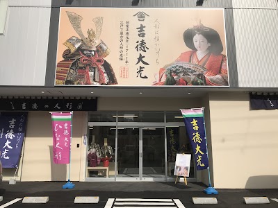吉徳の人形 大阪店