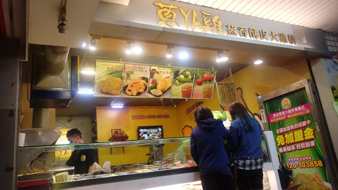 葱YA鸡 罗东博爱店