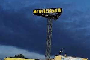 Магазин строительных материалов "ИГОЛЕНЬКА" | Электроинструмент | Отделочные материалы и сантехника image