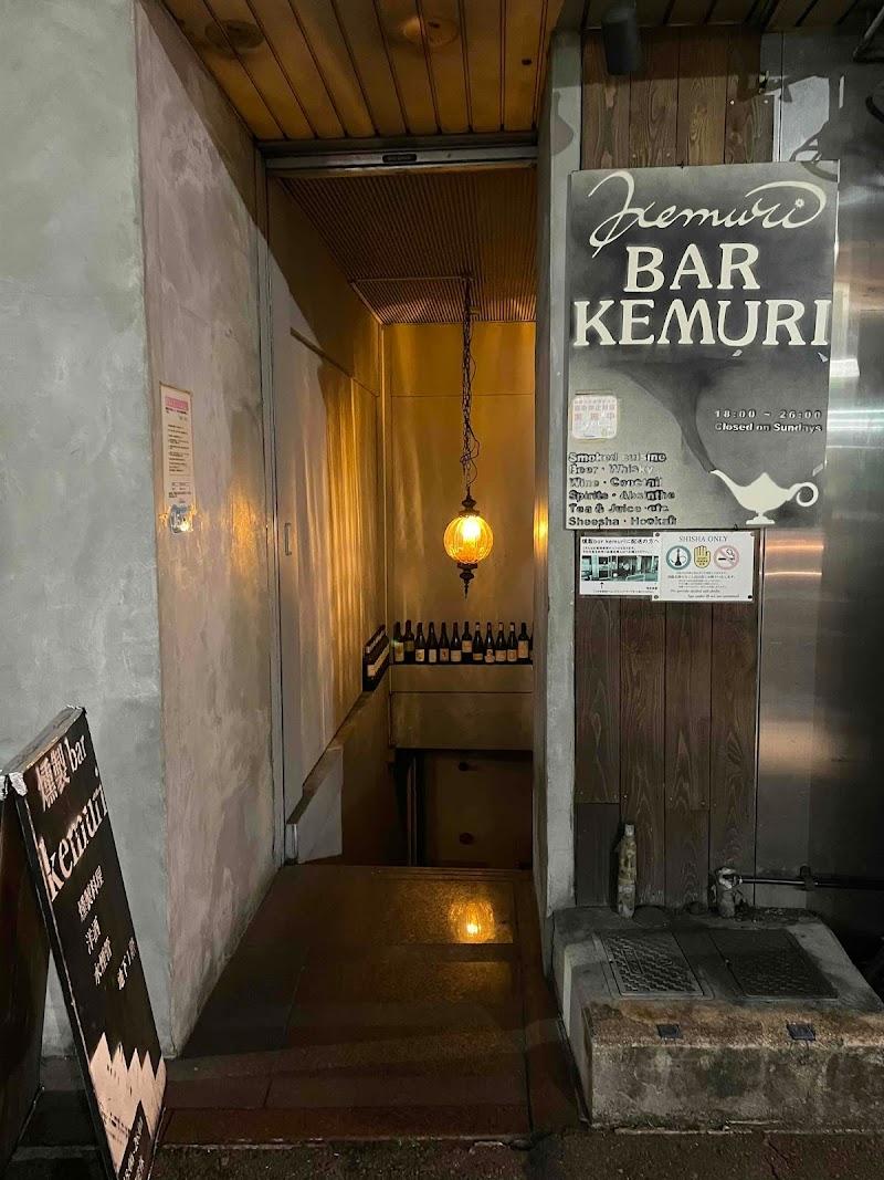 燻製とシーシャ bar kemuri