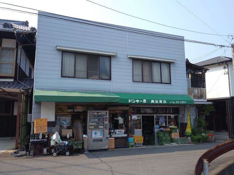 ドンキー号 奥田商店