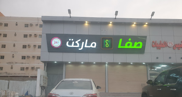 H65X+RJM، شارع ابي ذر، الواحة، جدة 23354