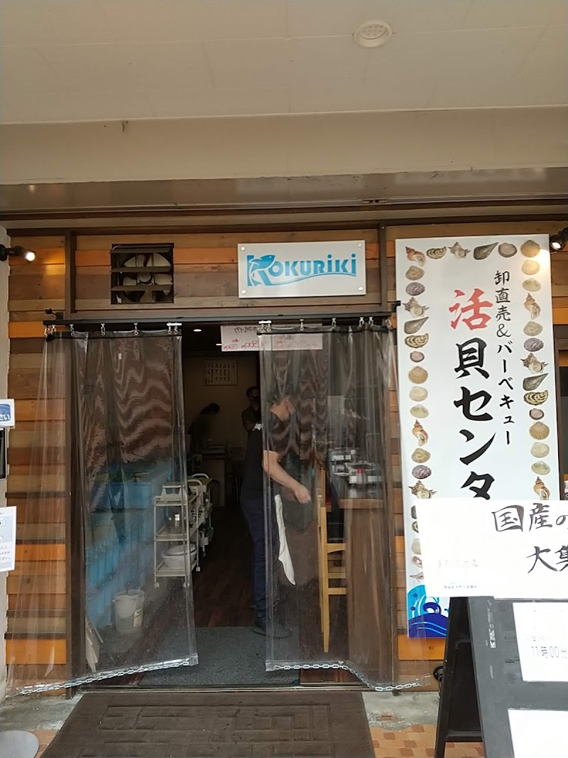 卸直売 q 活貝センター 兵庫県宝塚市小林 軽食店 グルコミ