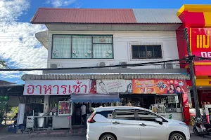 ร้านอาหารเช้า หนองบัวลำภู image