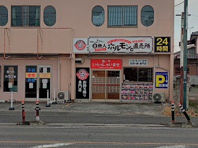２４h無人ホルモン直売所 桐生店