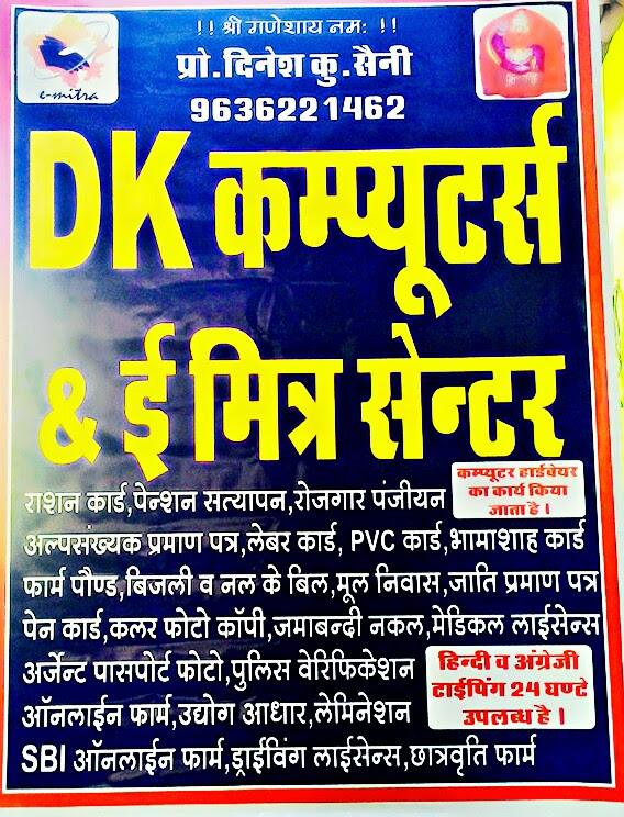 Dk Computers & E-mitra Center