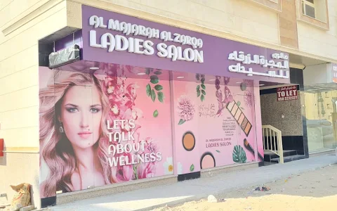 Al Majarah Al Zarqa Ladies Salon image